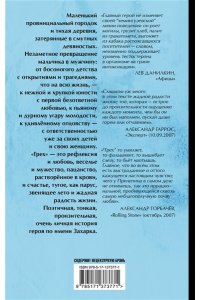 Прилепин З. Грех