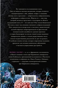 Хаслер Ф. Нейромифология