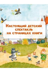 Маршак С.Я. Кошкин дом. Иллюстрации О. Ионайтис