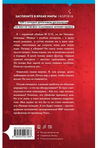 Сюно М. Человек-ножницы