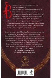 Гравис Ж. Изгнанник (Альтернативная Москва #3)