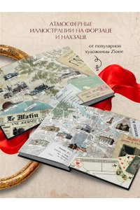 Гравис Ж. Изгнанник (Альтернативная Москва #3)