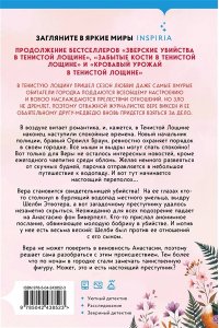 Блэк Дж. Стюарт, Грегерсен Хел Б. Свадебный переполох в Тенистой Лощине (Тайны Тенистой Лощины #4)