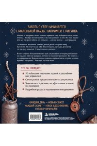 Уютный вечер, свечи, пряжа. 30 антистресс-сюжетов для раскрашивания и рисования. Почувствуйте настроение праздника!