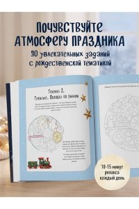 Уютный вечер, свечи, пряжа. 30 антистресс-сюжетов для раскрашивания и рисования. Почувствуйте настроение праздника!