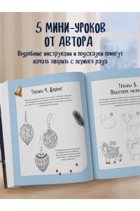 Уютный вечер, свечи, пряжа. 30 антистресс-сюжетов для раскрашивания и рисования. Почувствуйте настроение праздника!