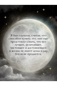 Корелли М. Скорбь сатаны (подарочное издание с иллюстрациями AriwArt)
