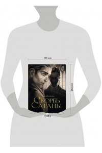 Корелли М. Скорбь сатаны (подарочное издание с иллюстрациями AriwArt)