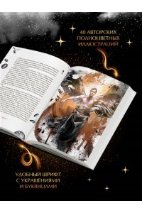Корелли М. Скорбь сатаны (подарочное издание с иллюстрациями AriwArt)