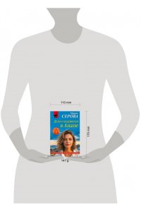 Серова М.С. Дело о поджогах в Анапе (pocket)