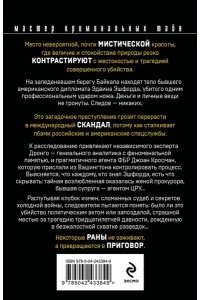 Абдуллаев Ч.А. Возмездие Байкала (pocket)