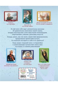 Мальчики, прославившие Россию. Комплект из 2-х книг