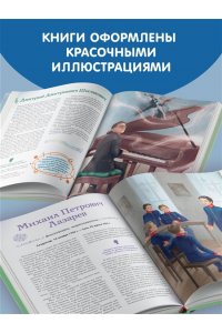 Мальчики, прославившие Россию. Комплект из 2-х книг