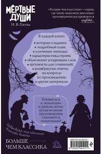 Гоголь Н.В. Мёртвые души