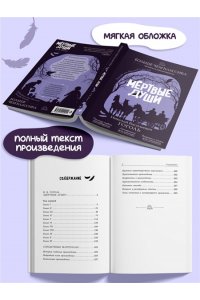 Гоголь Н.В. Мёртвые души
