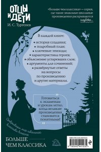 Тургенев И.С. Отцы и дети