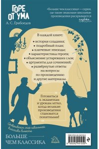 Грибоедов А.С. Горе от ума