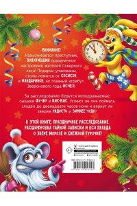 Матюшкина К., Оковитая К. Звероновый год