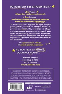 Ригби Э. После любви к тебе