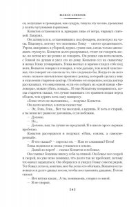 Семенов Ю. Противостояние. Романы