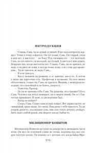 Семенов Ю. Противостояние. Романы