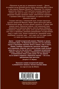 Дрюон М. Проклятые короли. Железный король. Узница Шато-Гайара. Яд и корона