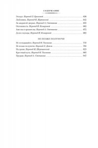 Дюморье Д. Птицы. Не позже полуночи и другие истории