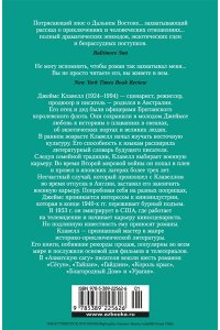 Клавелл Дж. Благородный Дом. Роман о Гонконге. Книга 2. Рискованная игра