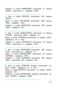 Узорова О.В. Тренажер по русскому языку. 4 класс
