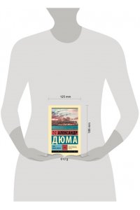 Дюма А. Граф Монте-Кристо [Роман. В 2 т.] Т. I