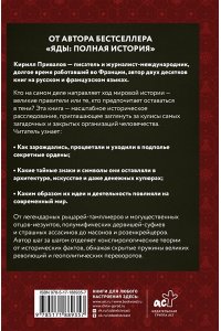 Привалов К.Б. Тайные общества: мифы, история, символы