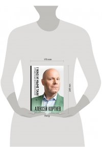 Кортнев А.А. I was и ныне там. Отрывочные воспоминания