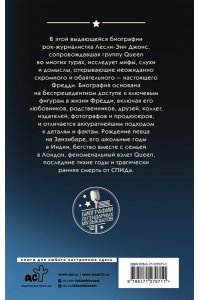 Джонс Л. Queen. Фредди Меркьюри