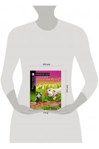 Путешествие Нильса с дикими гусями. Домашнее чтение с заданиями по новому ФГОС