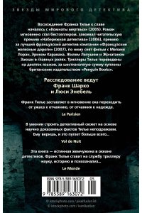 Тилье Ф. GATACA, или Проект 