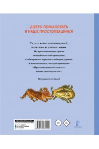 Успенский Э.Н. Привидение из Простоквашино