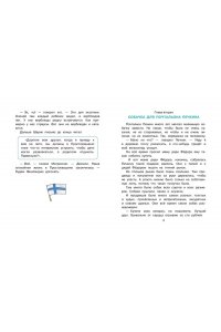 Успенский Э.Н. Привидение из Простоквашино