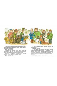 Успенский Э.Н. Привидение из Простоквашино