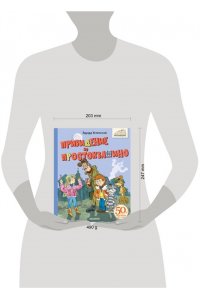 Успенский Э.Н. Привидение из Простоквашино