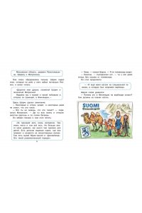 Успенский Э.Н. Привидение из Простоквашино