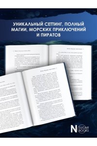 Елисеева Я., Райт А. Пути океана: зов глубин