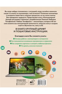 Левина Л.Т. Компьютерный букварь для любимых ржавых чайников