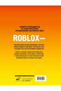 . Roblox Лучшие игры. Неофициальный гид