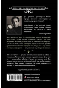 Баркер К. Восставший из ада. Ночной народ