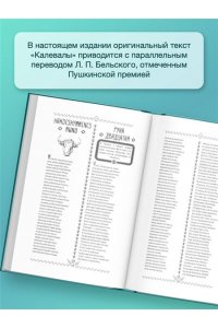 Лённрот Э. Калевала = Kalevala