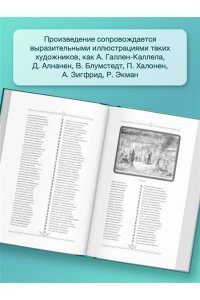 Лённрот Э. Калевала = Kalevala