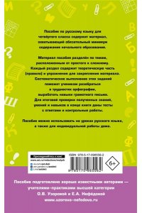 Полный курс русского языка. 4 класс