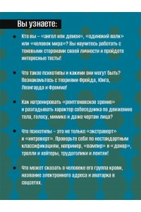 Психотипы человека: приемы влияния и психологические хитрости АСТ 040-2
