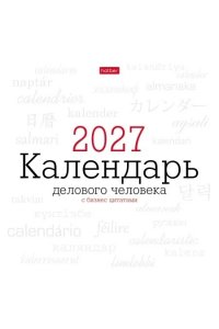 К-РЬ НАСТ 2027 ДЕЛОВОЙ 12Л А5 21*21СМ СКРЕПКА ХАТБЕР АРТ.12КНП5_36894 (3013)