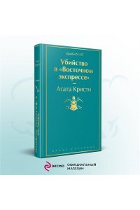 Кристи А. Убийство в 
